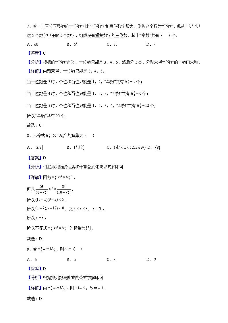 2022-2023学年吉林省四平市第一高级中学高二上学期12月月考数学试题(解析版)03