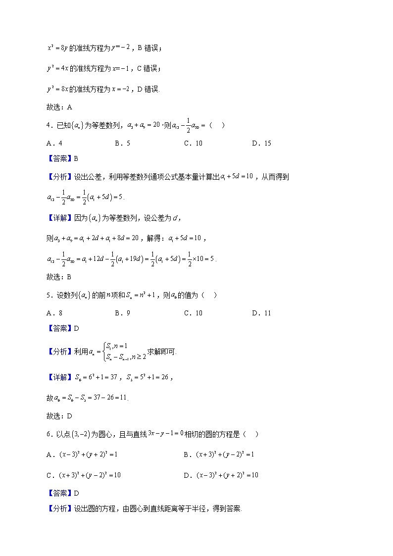 2022-2023学年江苏省淮安市涟水县第一中学高二上学期第二次阶段检测数学试题(解析版)第2页