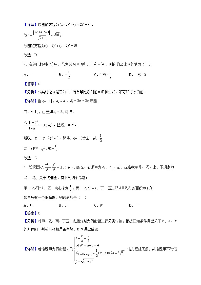 2022-2023学年江苏省淮安市涟水县第一中学高二上学期第二次阶段检测数学试题(解析版)第3页
