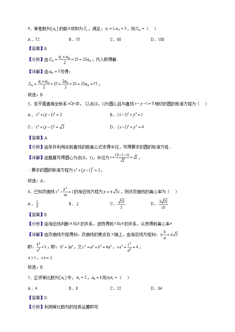 2022-2023学年江苏省淮安市盱眙县第二高级中学高二上学期期中数学试题(解析版)第2页