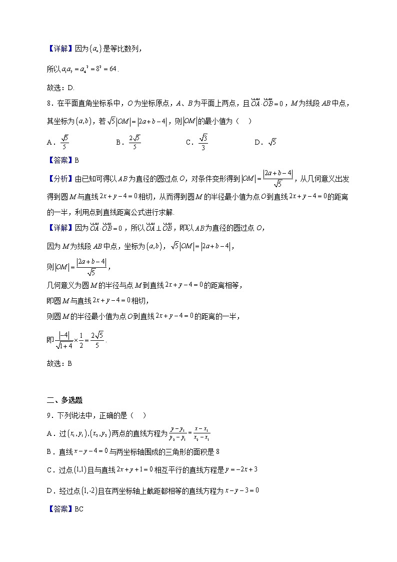 2022-2023学年江苏省淮安市盱眙县第二高级中学高二上学期期中数学试题(解析版)第3页