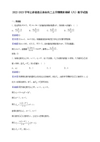 2022-2023学年江苏省连云港市高二上学期期末调研（八）数学试题（解析版）