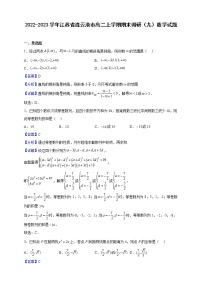 2022-2023学年江苏省连云港市高二上学期期末调研（九）数学试题（解析版）