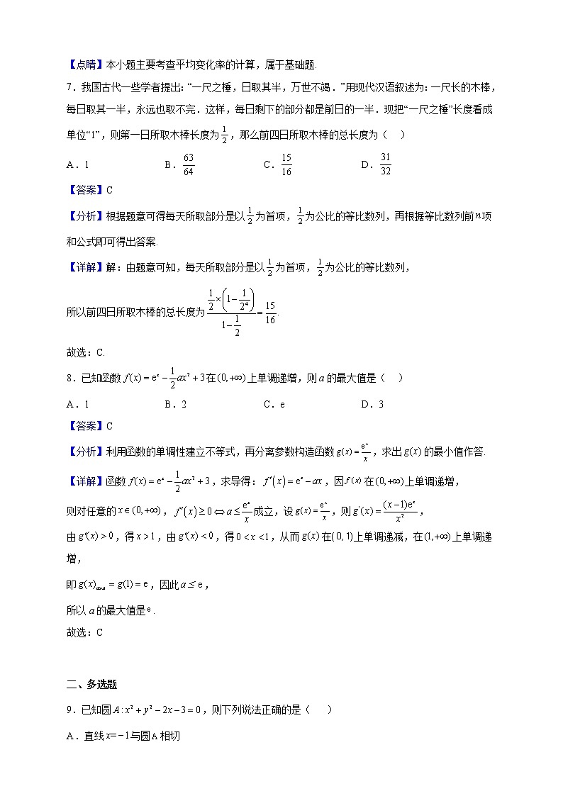 2022-2023学年江苏省连云港市高二上学期期末调研(九)数学试题(解析版)第3页