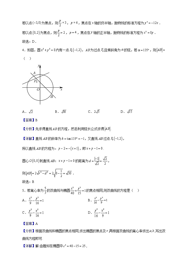 2022-2023学年江苏省连云港市高二上学期期末调研(六)数学试题(解析版)02