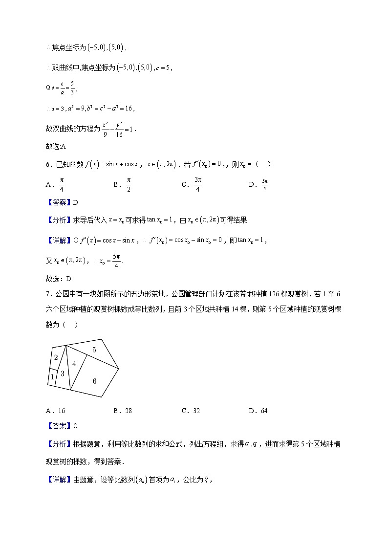 2022-2023学年江苏省连云港市高二上学期期末调研(六)数学试题(解析版)03