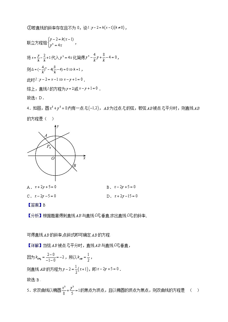 2022-2023学年江苏省连云港市高二上学期期末调研(七)数学试题(解析版)02