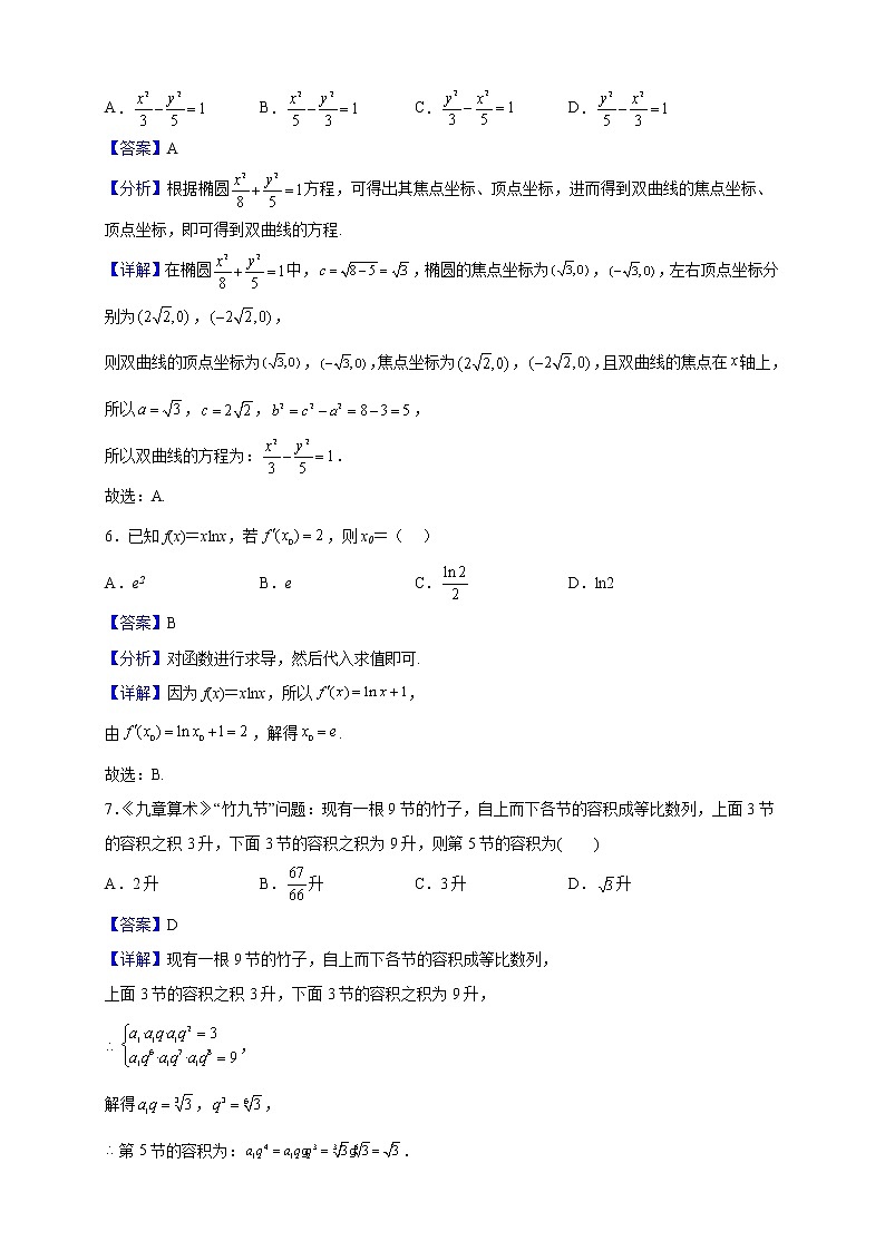 2022-2023学年江苏省连云港市高二上学期期末调研(七)数学试题(解析版)03