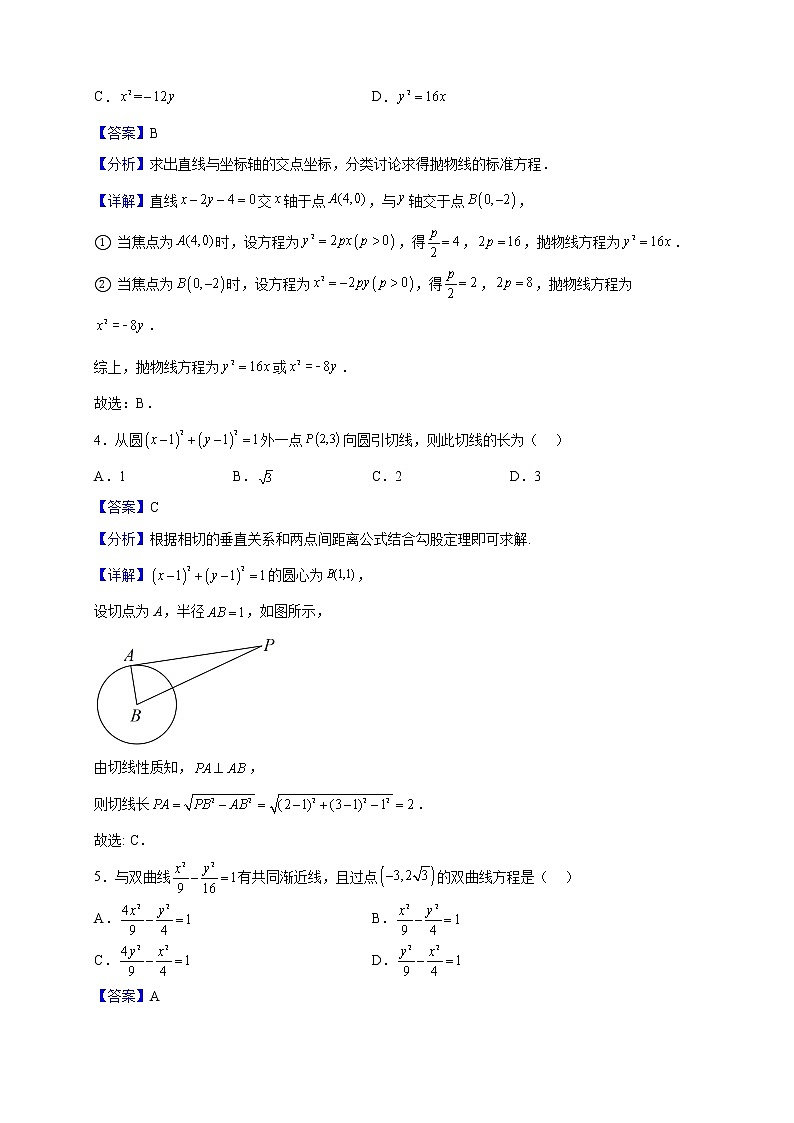 2022-2023学年江苏省连云港市高二上学期期末调研(十)数学试题(解析版)02