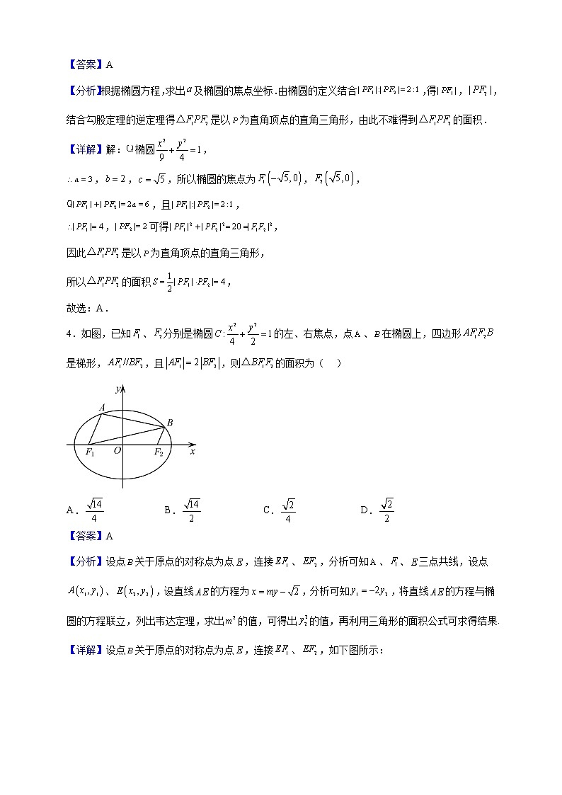 2022-2023学年江苏省连云港市灌南高级中学高二上学期期中模拟数学试题(解析版)02