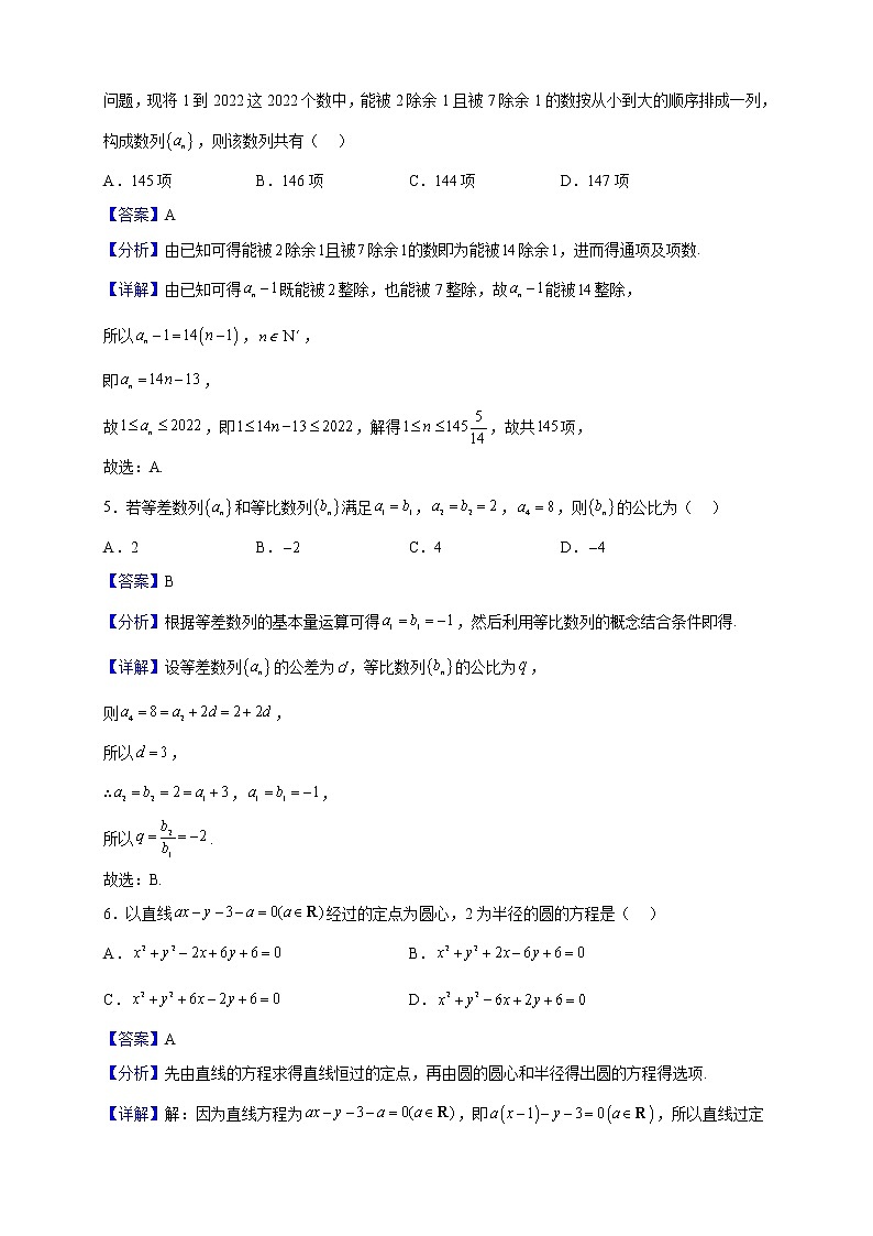 2022-2023学年江苏省连云港市海州高级中学高二上学期期中数学试题(解析版)第2页