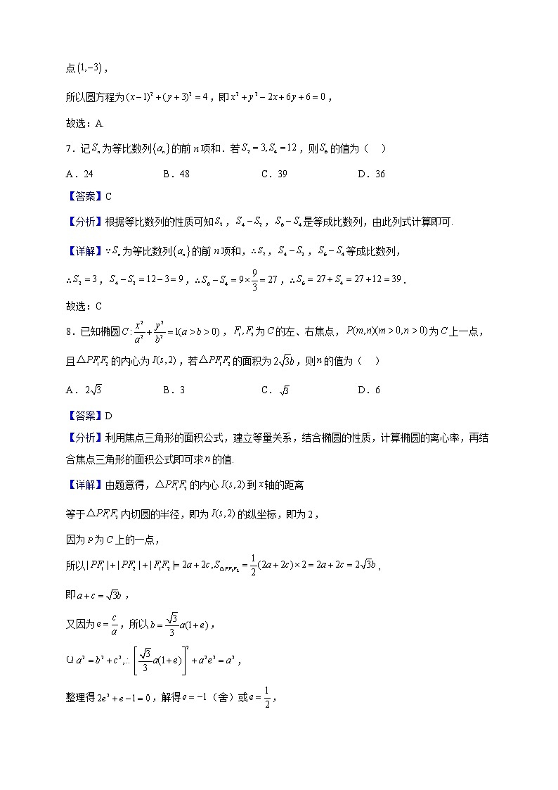 2022-2023学年江苏省连云港市海州高级中学高二上学期期中数学试题(解析版)第3页