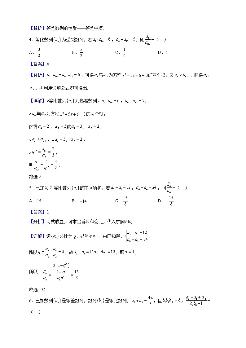 2022-2023学年江苏省南京市金陵中学河西分校高二上学期12月阶段检测数学试题(解析版)第2页