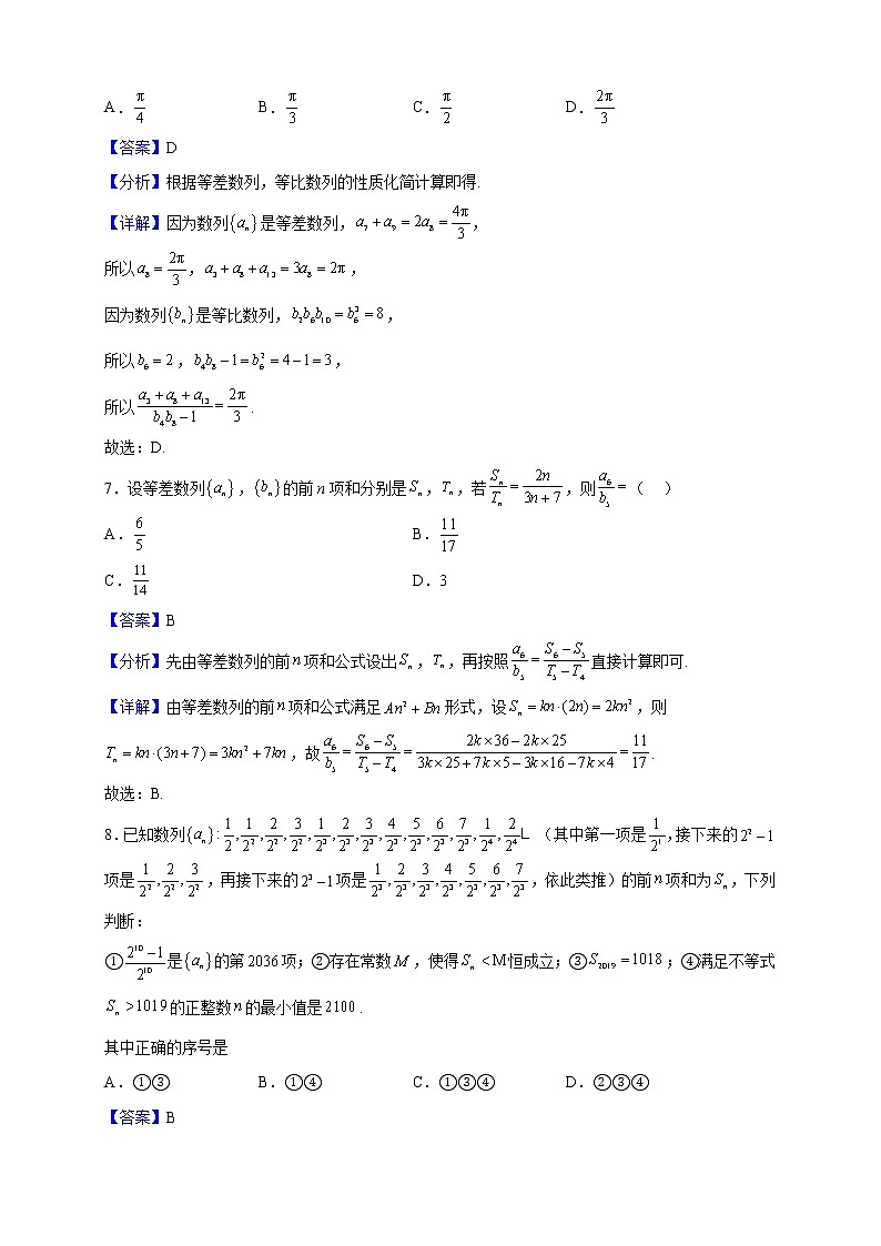 2022-2023学年江苏省南京市金陵中学河西分校高二上学期12月阶段检测数学试题(解析版)第3页