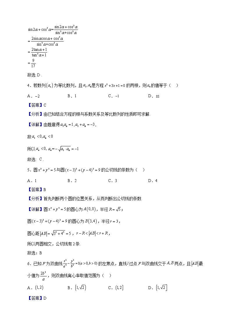 2022-2023学年江苏省南京市六校联合体高二上学期12月联考数学试题(解析版)02