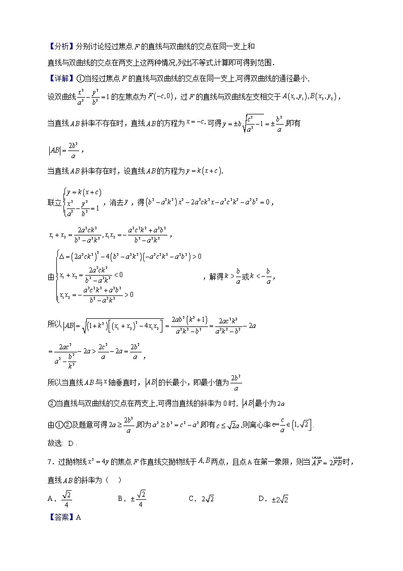 2022-2023学年江苏省南京市六校联合体高二上学期12月联考数学试题(解析版)03