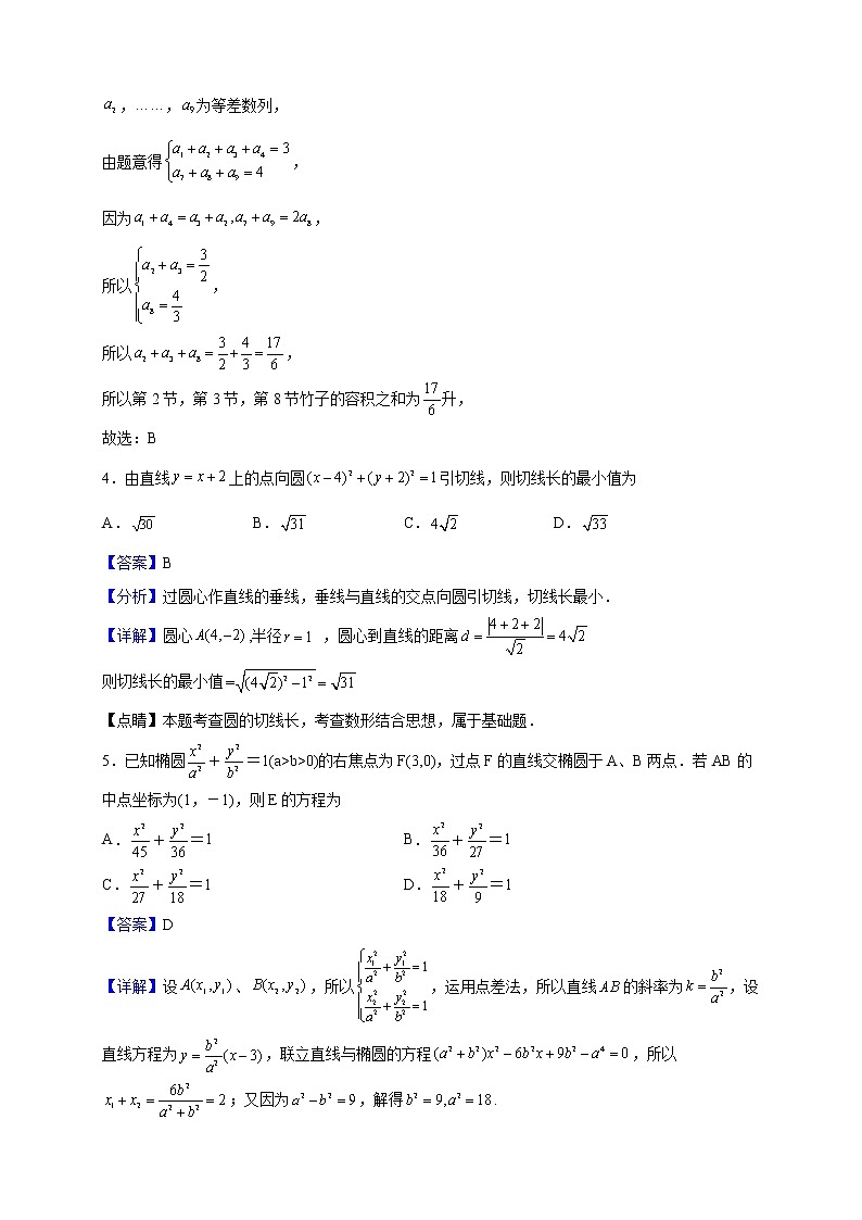2022-2023学年江苏省盐城市第一中学高二上学期第二次学情调研考试数学试题(解析版)第2页