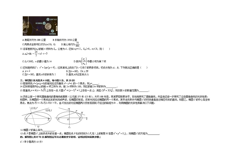 2022-2023学年江苏省盐城市第一中学高二上学期第二次学情调研考试数学试题第2页