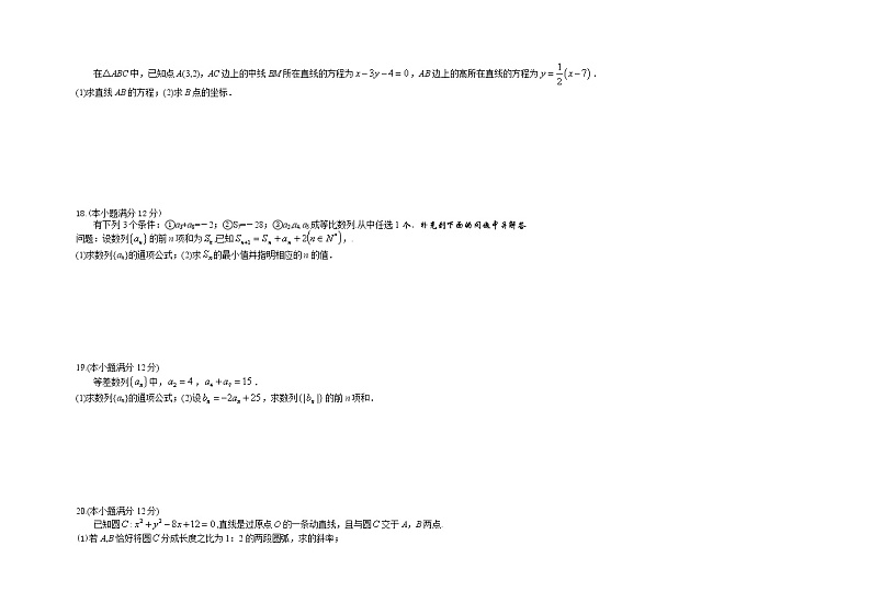 2022-2023学年江苏省盐城市第一中学高二上学期第二次学情调研考试数学试题第3页