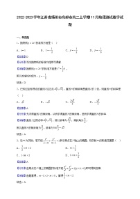 2022-2023学年江苏省扬州市高邮市高二上学期11月阶段测试数学试题（解析版）