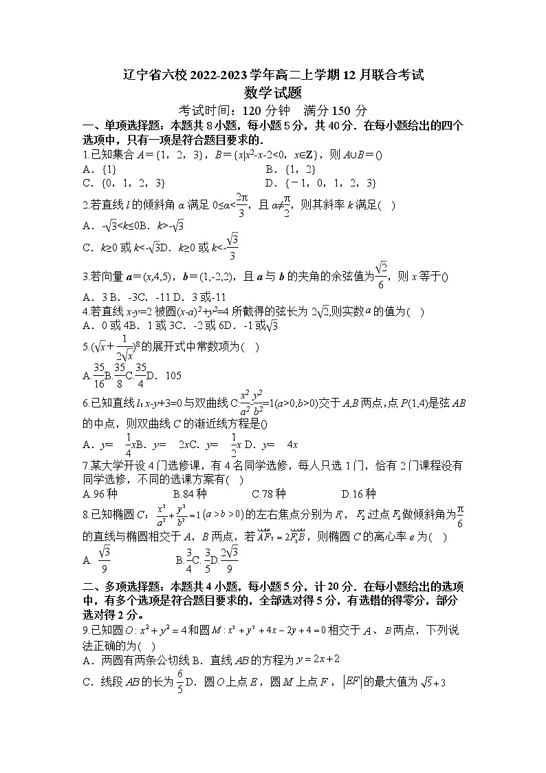 2022-2023学年辽宁省六校高二上学期12月联合考试数学试卷(Word版含答案)第1页
