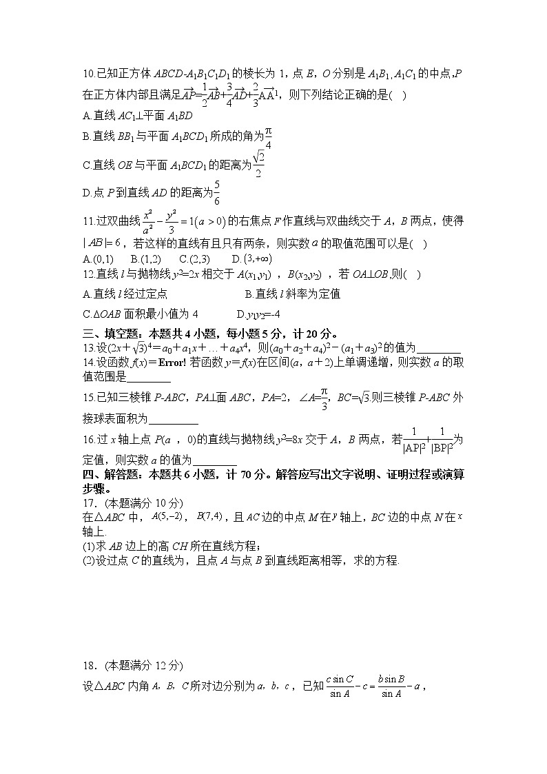 2022-2023学年辽宁省六校高二上学期12月联合考试数学试卷(Word版含答案)第2页