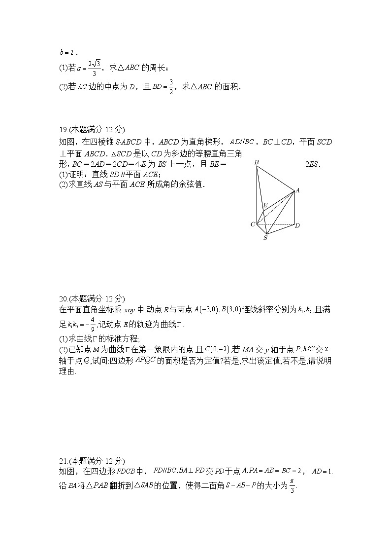 2022-2023学年辽宁省六校高二上学期12月联合考试数学试卷(Word版含答案)第3页
