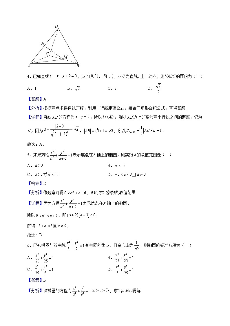 2022-2023学年辽宁省大连市第十五中学高二上学期期中数学试题(解析版)02