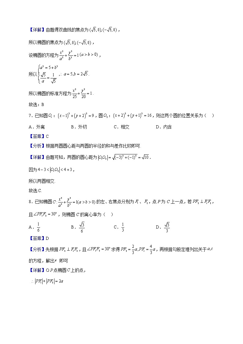 2022-2023学年辽宁省大连市第十五中学高二上学期期中数学试题(解析版)03