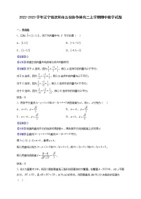 2022-2023学年辽宁省沈阳市五校协作体高二上学期期中数学试题（解析版）