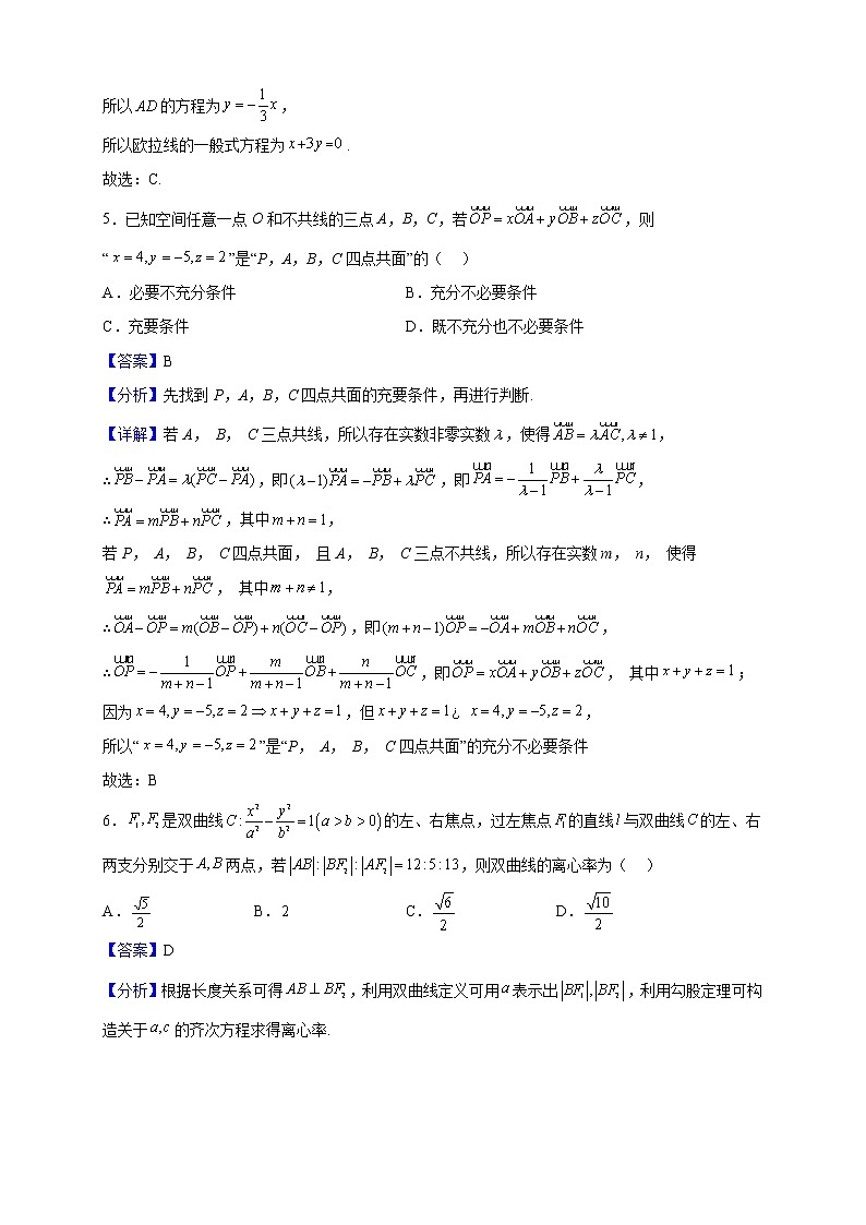 2022-2023学年辽宁省沈阳市五校协作体高二上学期期中数学试题(解析版)第3页
