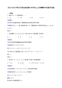 2022-2023学年辽宁省大连市第八中学高二上学期期中考试数学试题（解析版）