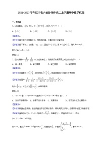 2022-2023学年辽宁省六校协作体高二上学期期中数学试题（解析版）