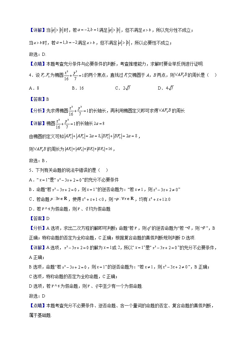 2022-2023学年陕西省西安市临潼区铁路中学高二上学期第二次月考数学(文)试题(解析版)第2页