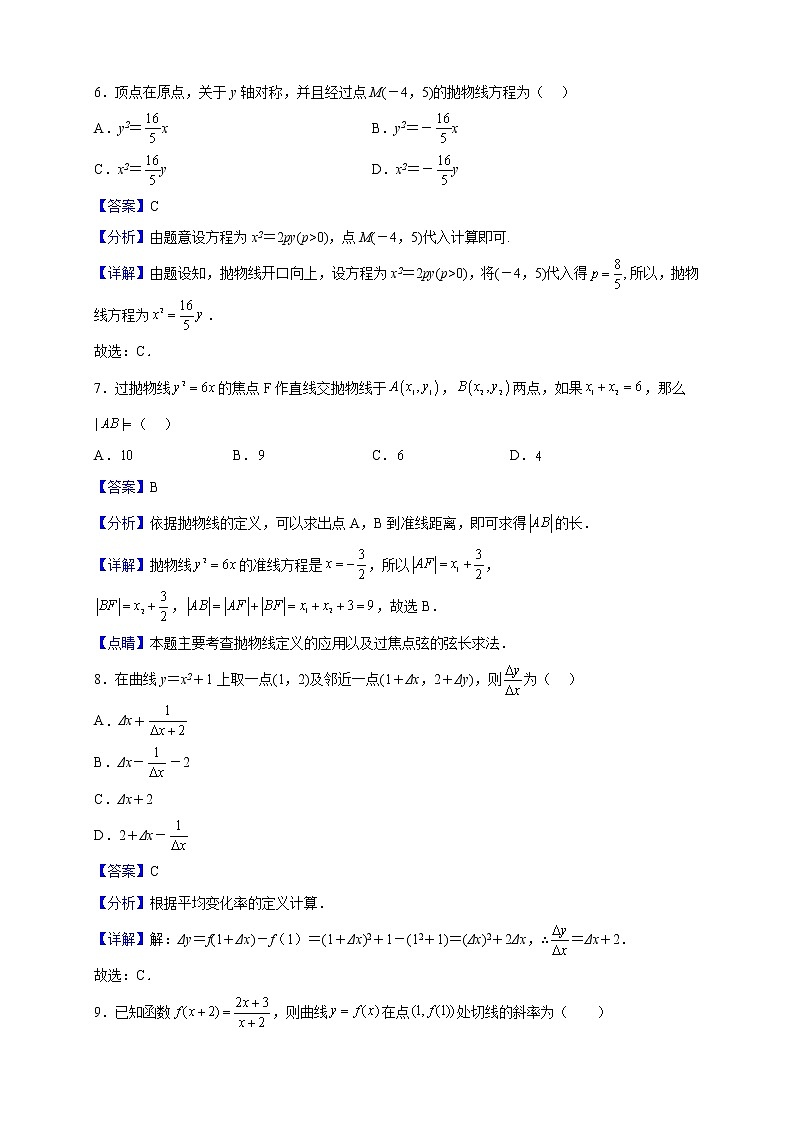 2022-2023学年陕西省西安市临潼区铁路中学高二上学期第二次月考数学(文)试题(解析版)第3页