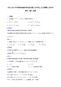 2022-2023学年陕西省咸阳市礼泉县第二中学高二上学期第二次月考数学(理)试题(解析版)