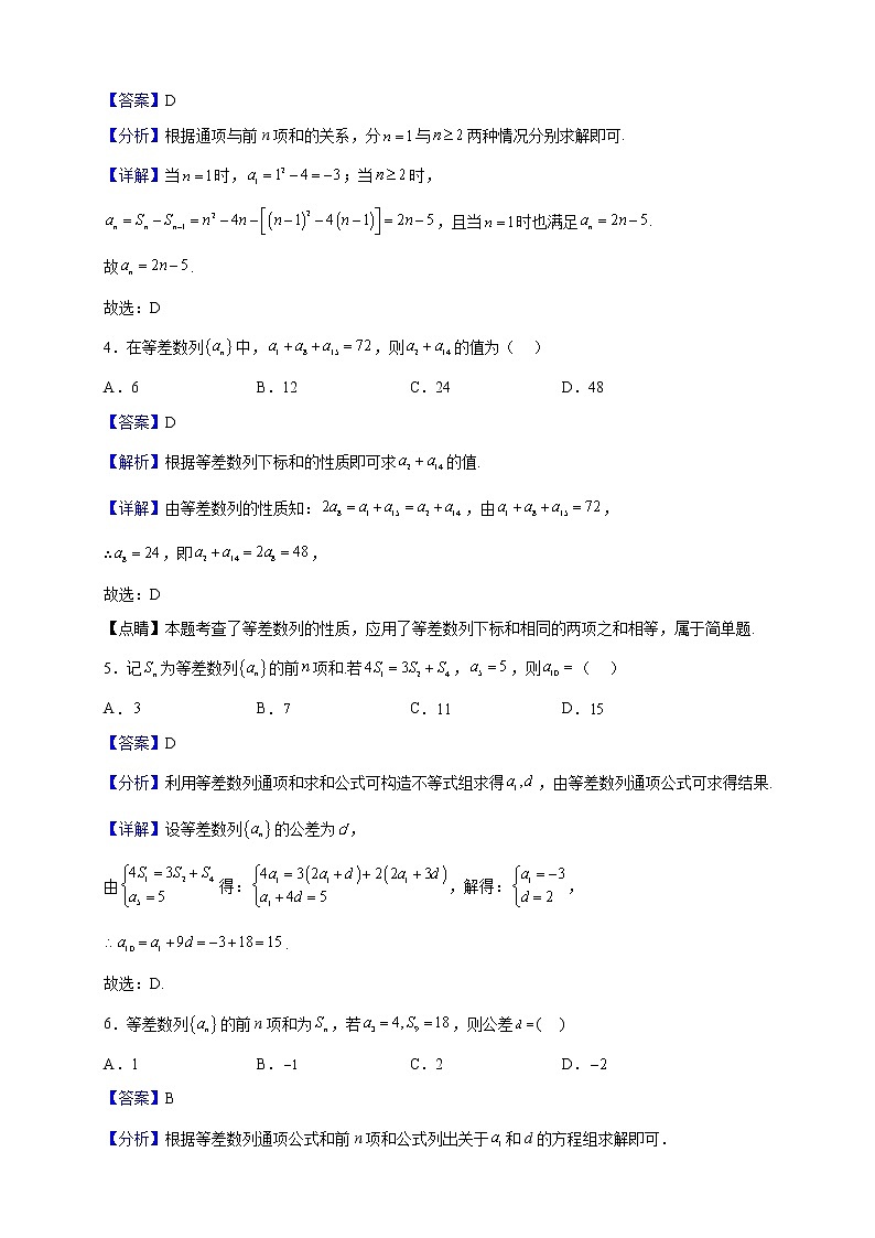 2022-2023学年陕西省兴平市南郊高级中学高二上学期第一次质量检测数学(文)试题(解析版)第2页