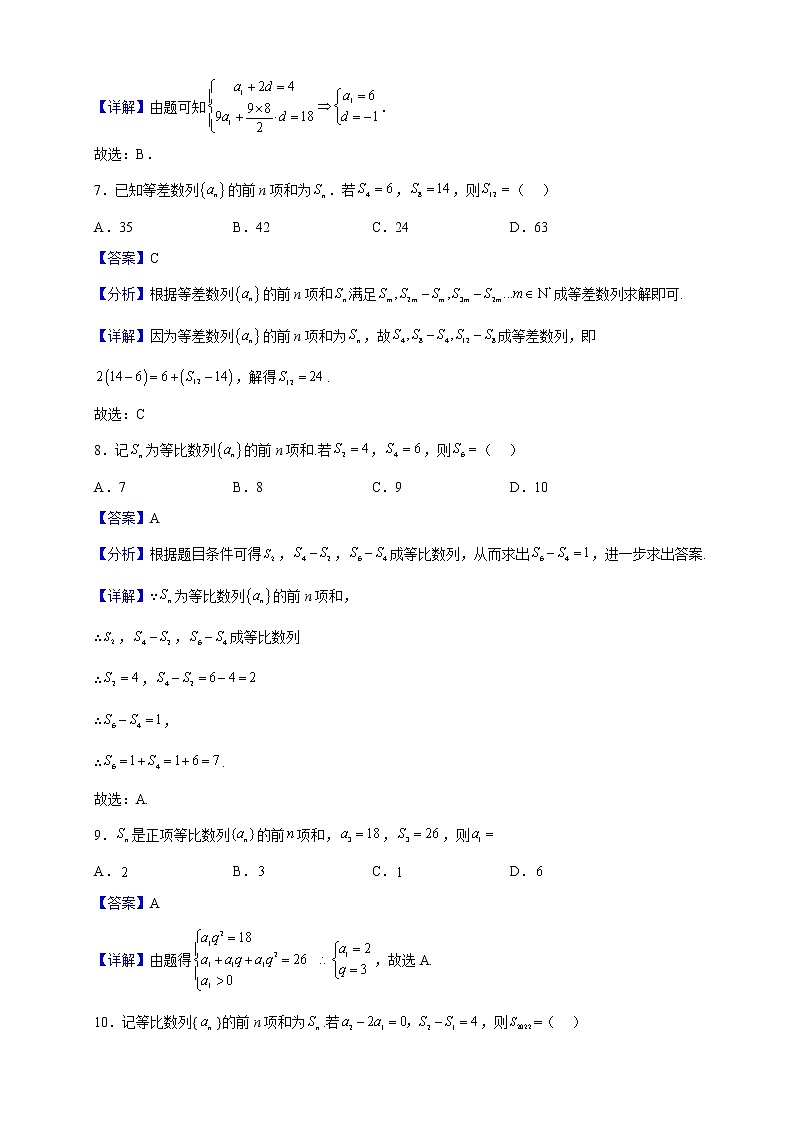 2022-2023学年陕西省兴平市南郊高级中学高二上学期第一次质量检测数学(文)试题(解析版)第3页