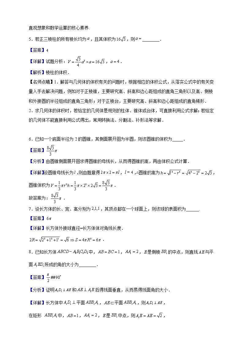 2022-2023学年上海市嘉定区封浜高级中学高二上学期9月月考数学试题(解析版)02