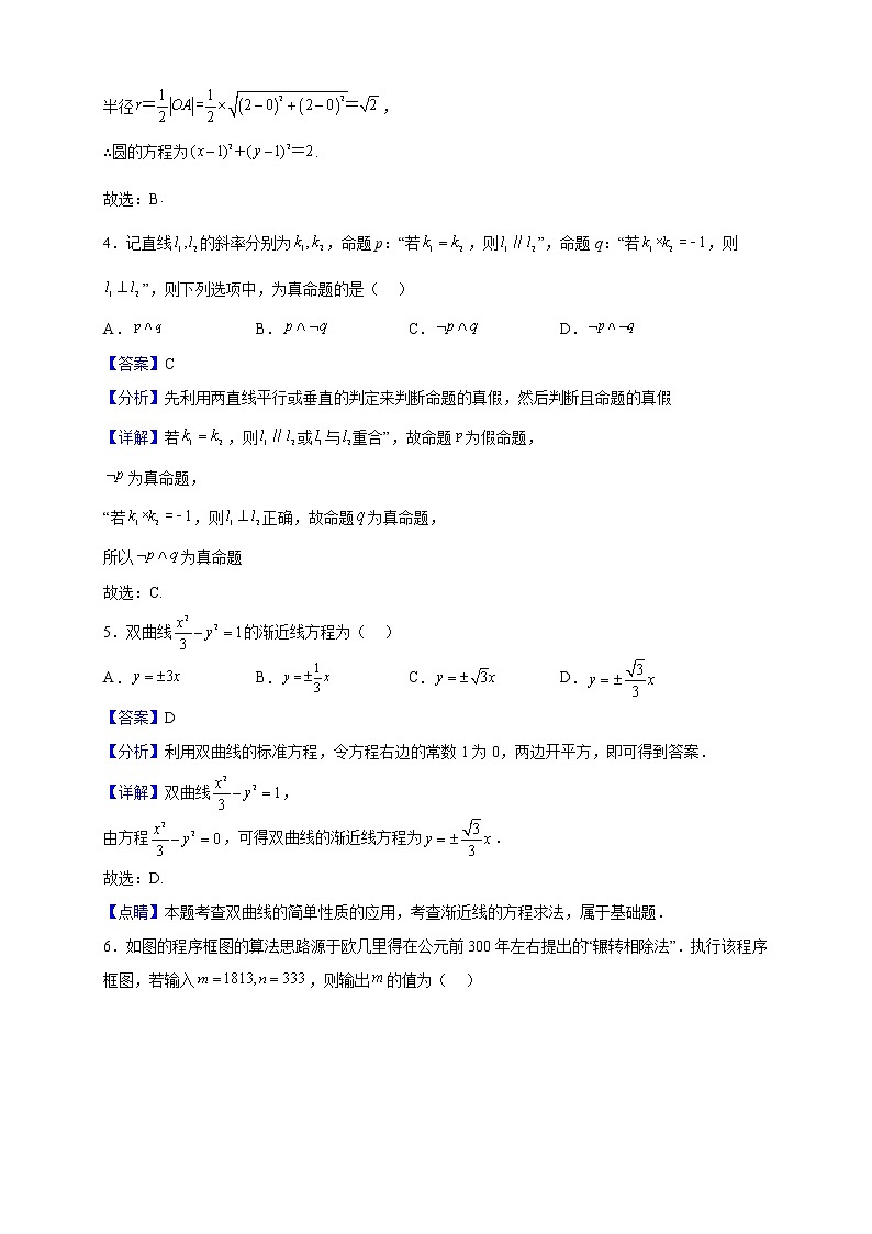 2022-2023学年四川省成都市第七中学高二上学期12月月考数学(理)试题(解析版)第2页