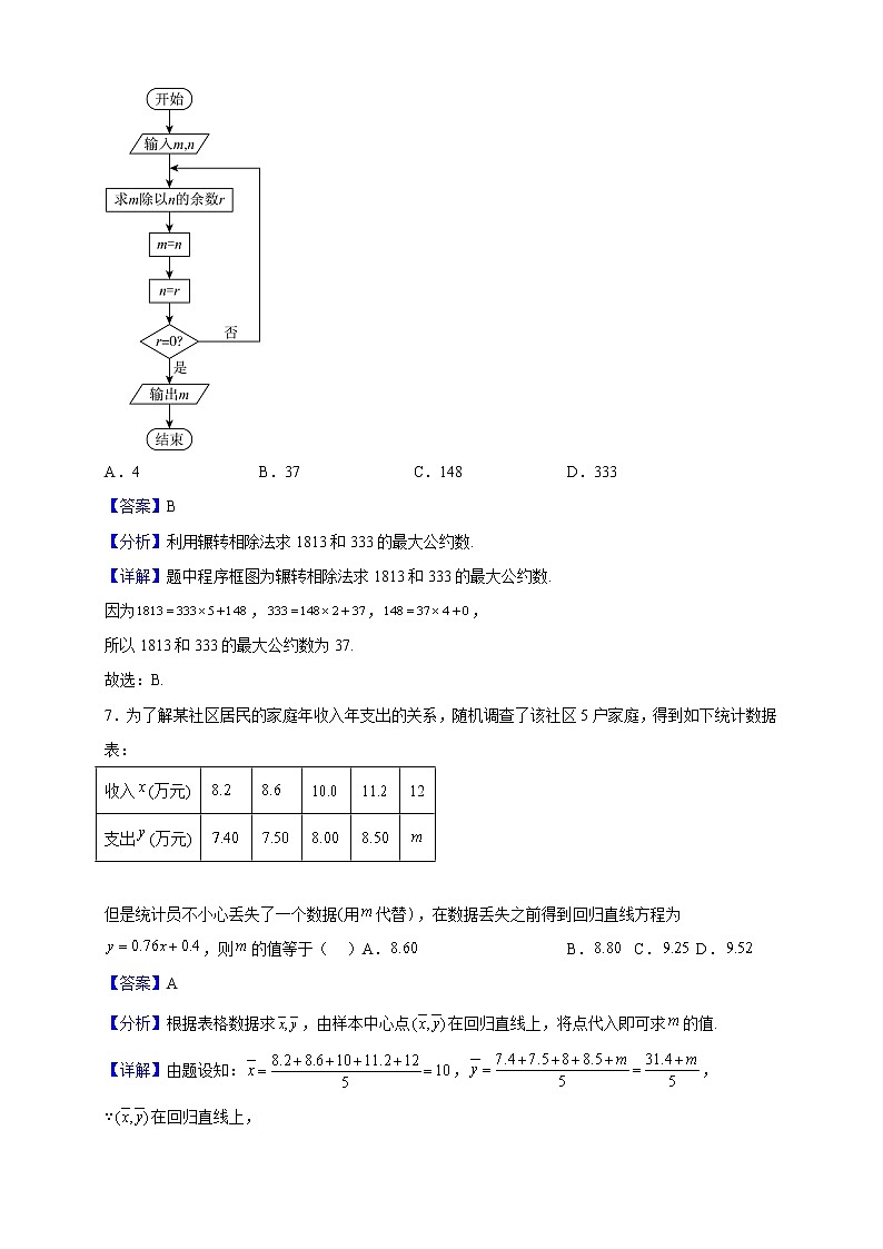 2022-2023学年四川省成都市第七中学高二上学期12月月考数学(理)试题(解析版)第3页