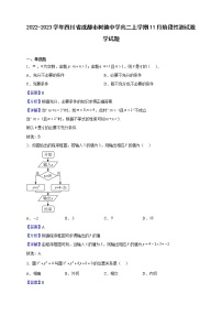 2022-2023学年四川省成都市树德中学高二上学期11月阶段性测试数学试题（解析版）