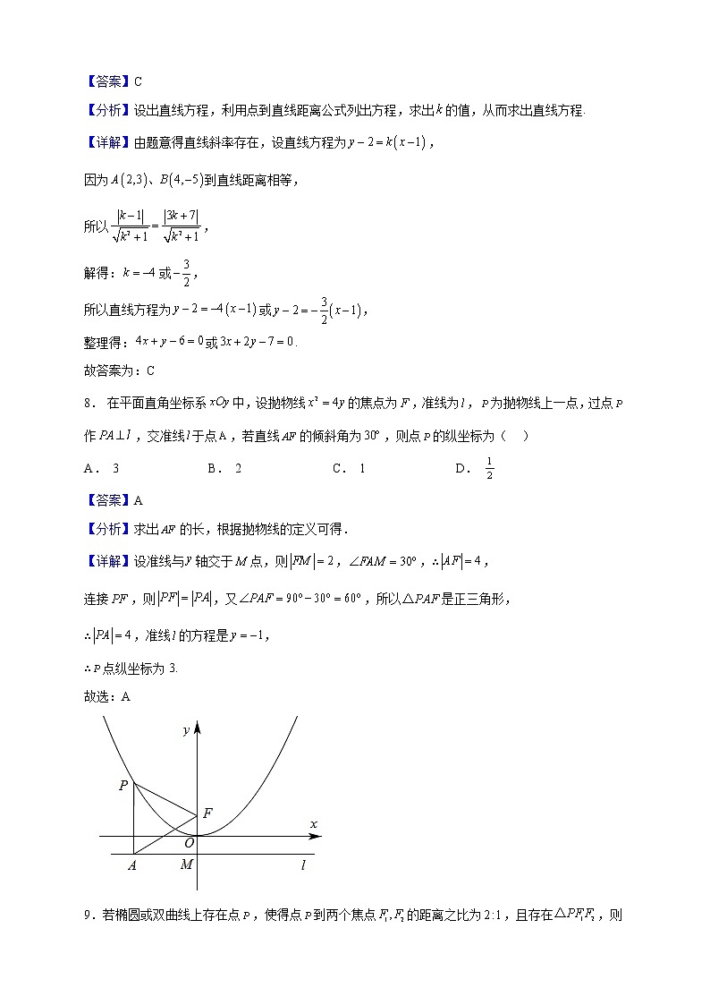2022-2023学年四川省成都外国语学校高二上学期期中考试数学(理)试题(解析版)第3页