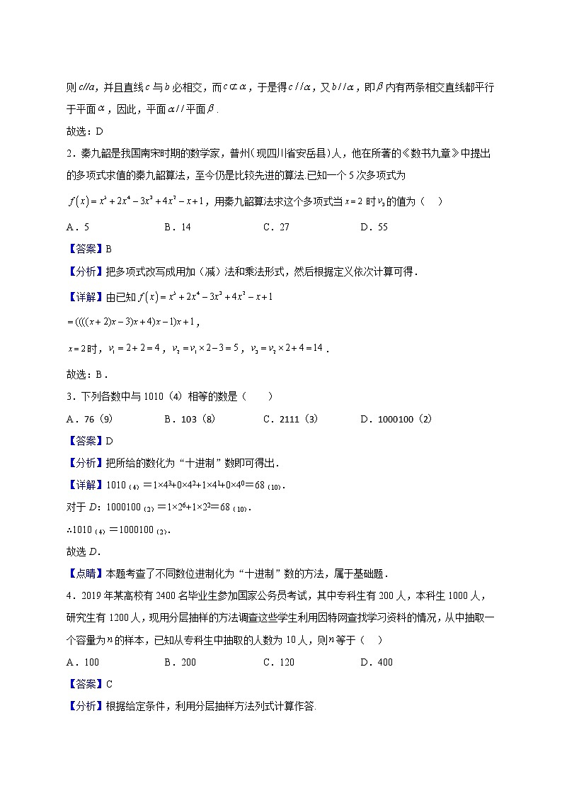 2022-2023学年四川省广安市第二中学校高二上学期第二次月考数学(文)试题(解析版)第2页