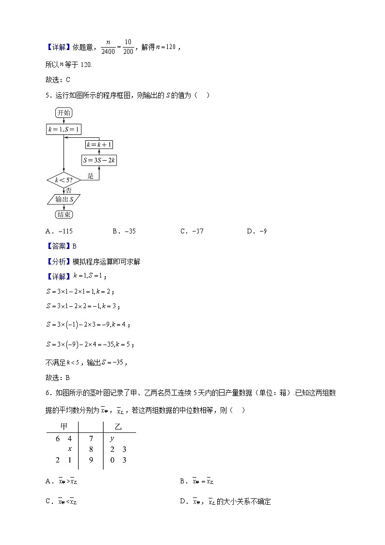 2022-2023学年四川省广安市第二中学校高二上学期第二次月考数学(文)试题(解析版)第3页