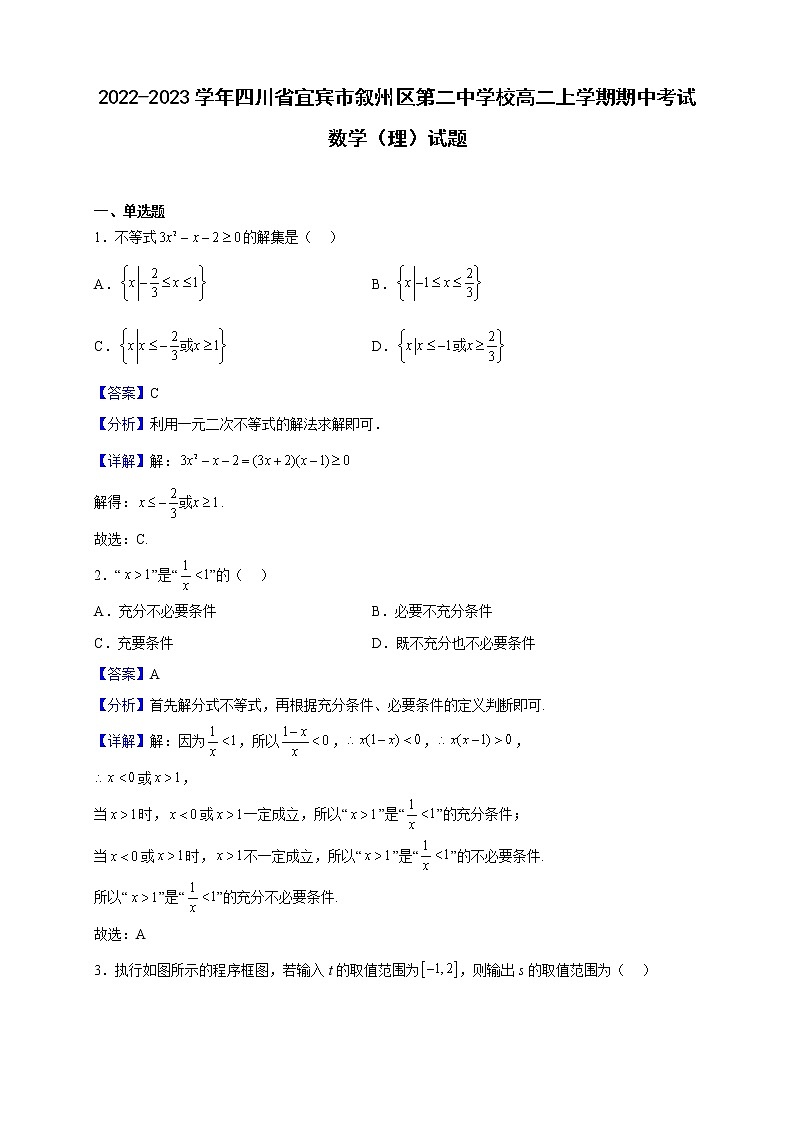 2022-2023学年四川省宜宾市叙州区第二中学校高二上学期期中考试数学(理)试题(解析版)01