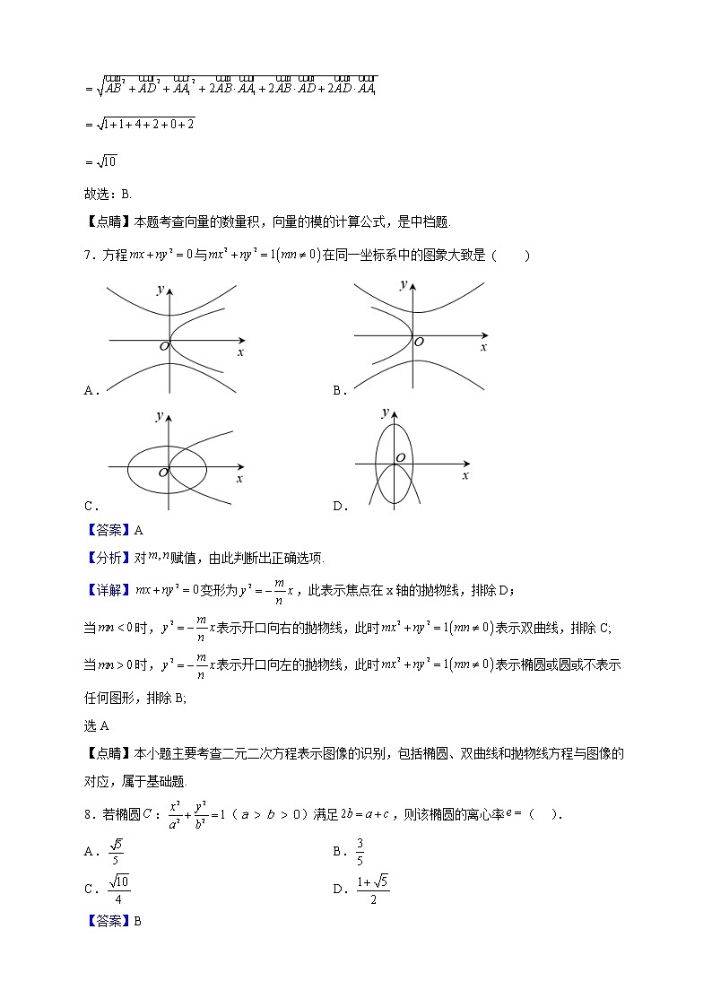 2022-2023学年新疆维吾尔自治区喀什第二中学高二上学期期中考试数学试题(解析版)第3页
