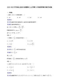 2022-2023学年浙江省北斗星联盟高二上学期12月阶段性联考数学试题(解析版)