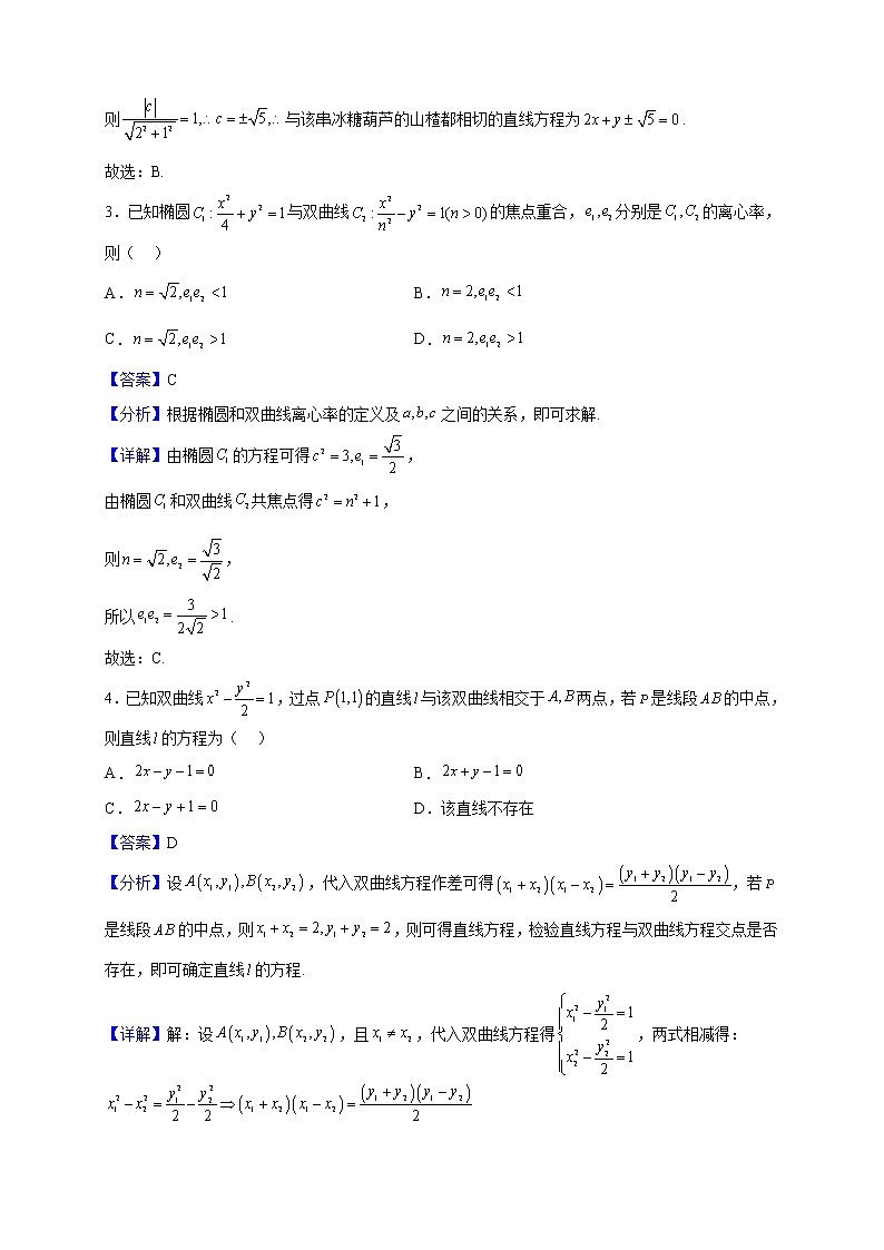 2022-2023学年浙江省强基联盟高二上学期12月统测数学试题(解析版)第2页