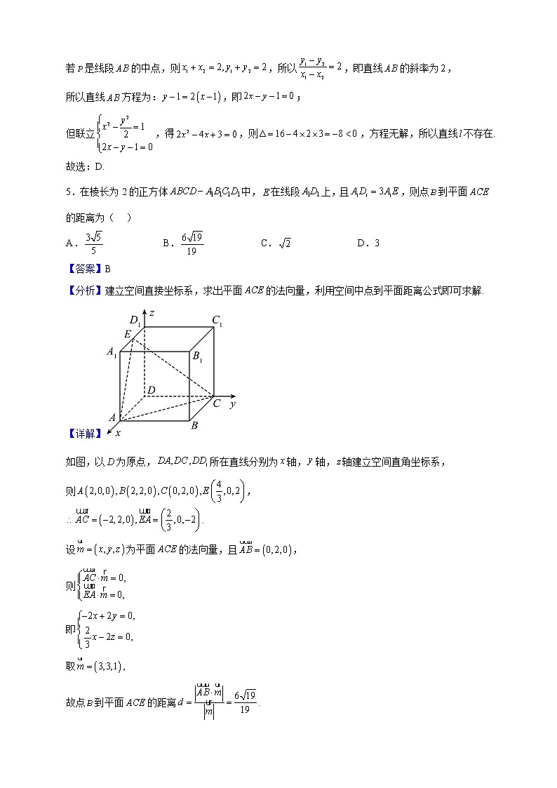 2022-2023学年浙江省强基联盟高二上学期12月统测数学试题(解析版)第3页